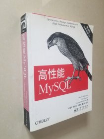 高性能MySQL：第3版