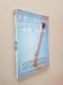 天亮以后说分手