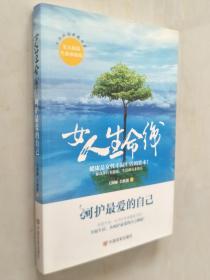 女人生命線