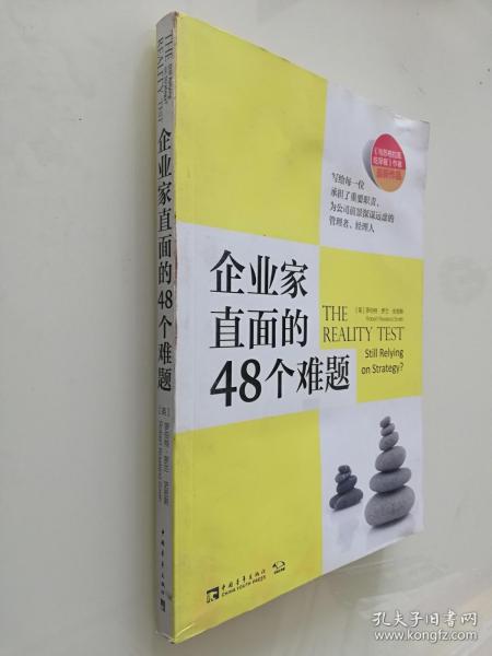 企业家直面的48个难题（最新作品）