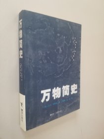 万物简史