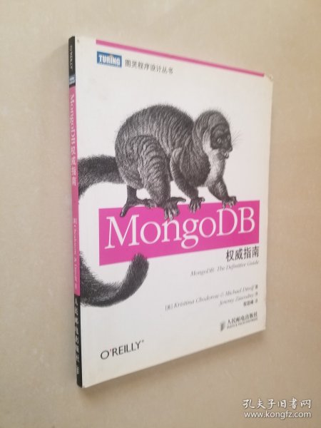 MongoDB权威指南