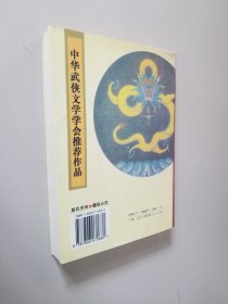 古龙作品集44；血鹦鹉