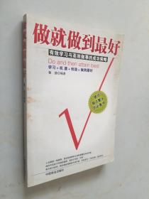 做就做到最好