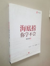 海底捞你学不会