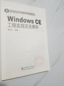 Windows CE工程实践完全解析