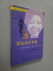 职业妇女手册