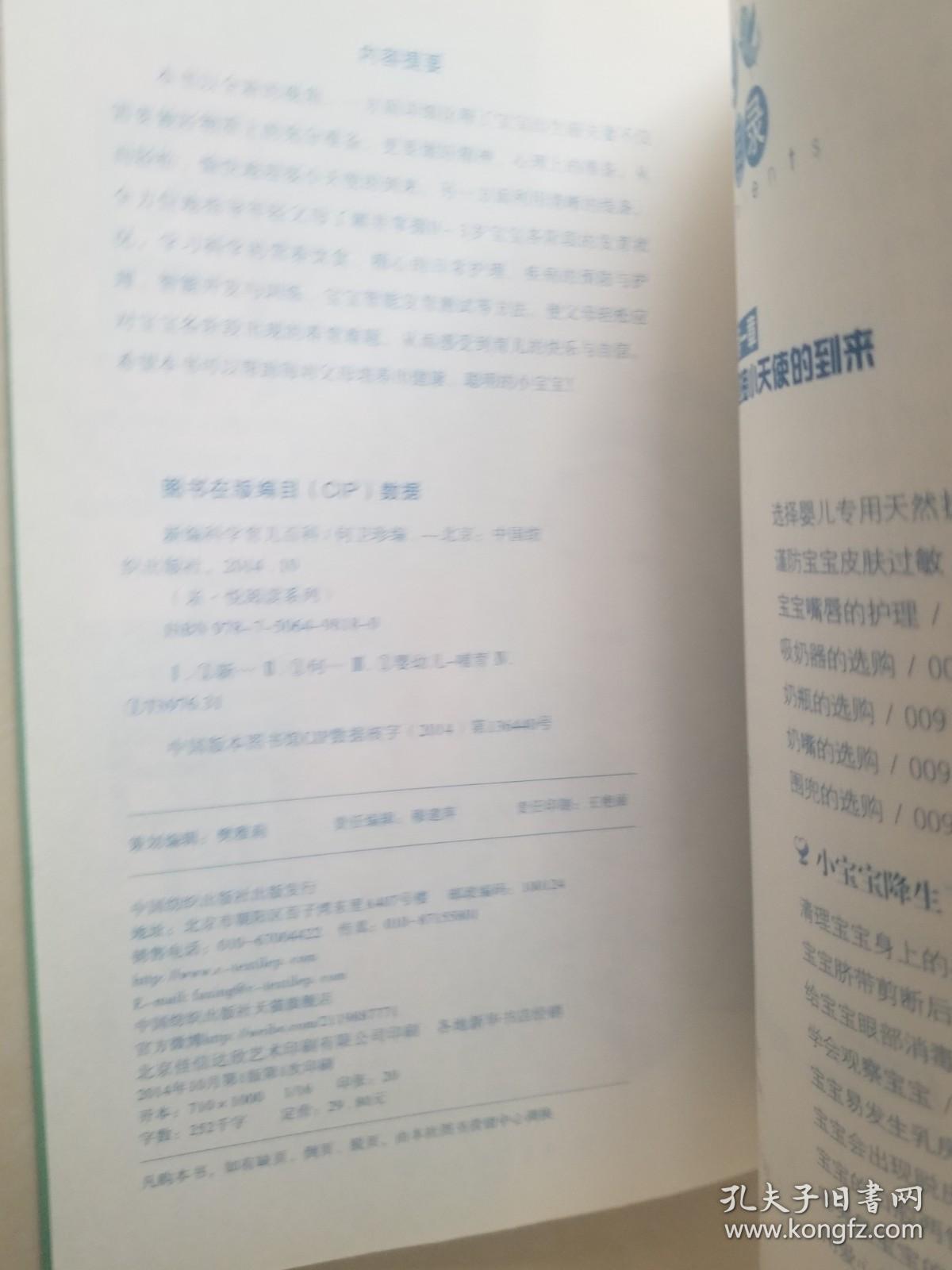 新编科学育儿百科