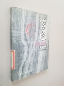 《雾色》