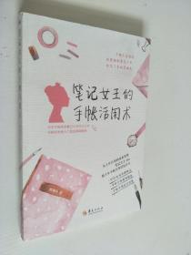 笔记女王的手帐活用术