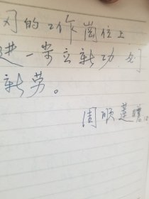 工农兵日记 已用10来张