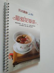 最爱花草茶-让你和疲惫、失眠、痘痘、赘肉说拜拜