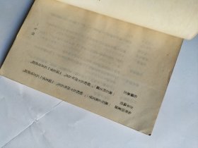 夏目漱石与中国文化 【日文】  品相如图