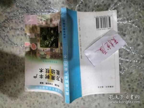 南方果树丰产栽培技术  品相如图