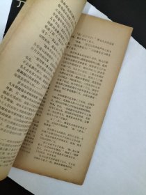 锦江杂志 1979 年3 品相如图