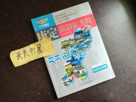 康定旅游新方向  品相如图