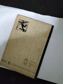 锦江杂志 1979 年3 品相如图