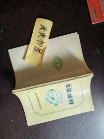 珠算教材  云南省珠算协会  品相如图