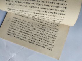 夏目漱石与中国文化 【日文】  品相如图