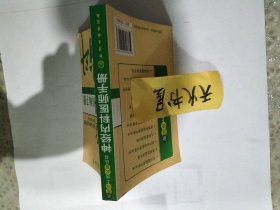 神经内科医师手册  品相如图