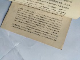 夏目漱石与中国文化 【日文】  品相如图