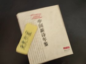 2006中国新诗年鉴  品相如图