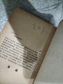 极少见资料  怎样防治油菜病虫害 1959年版 品相如图