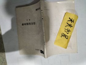 没有冻僵的梦 标题页有作者签名赠书 每一首诗标题位置 均有手写的作诗时间   品相如图