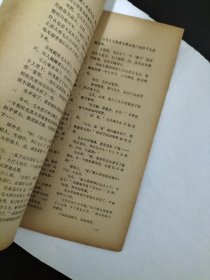 锦江杂志 1979 年3 品相如图