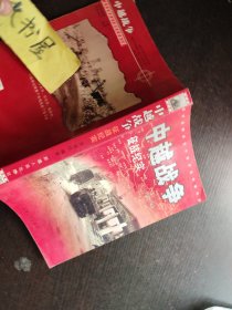 中越战争征战纪实  品相如图