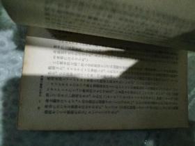 极少见日文原版资料   日本共产党斗争小史  1956年第五版  品相如图
