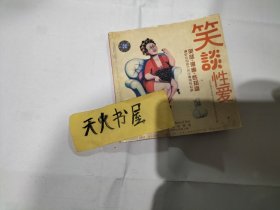 笑谈性爱 缺 CD 品相如图