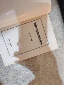 画眉斗鸟的训练与喂养 品相如图