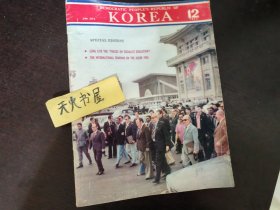 KOREA朝鲜画报 1977年12  1979年7英文版   共两册  可单售 品相如图