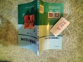 小肠疾病内镜诊断  品相如图