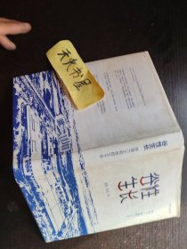 铁骑力士30年 谷性生长 硬精装 品相如图