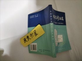 实用耳穴诊治法  标题页有作者签名 品相如图