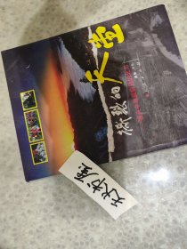 撕裂的天堂：鏡頭中地震前后的北川 品相如圖