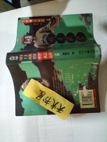 明月藏鹭（上卷）：千首禅诗品析  品相如图