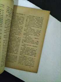 锦江杂志 1979 年3 品相如图