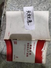 [化肥技术革命]氮肥专刊之二《碳酸氢铵防结块生产试验 1970 2》  品相如图