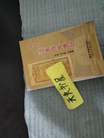 人民币储蓄存单集录 （发行量仅400册）  品相如图