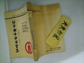 宜昌农村金融史料(1949-1990)  品相如图