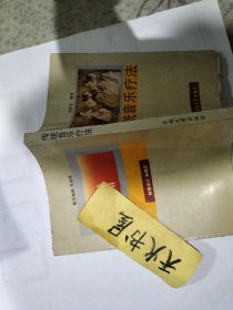 传统音乐疗法  品相如图