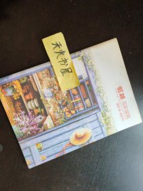 虹越 花彩盆栽   2013-2014  品相如图