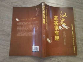 历史类书籍：旧书 汉史其实很有趣大全集