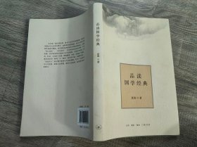 文化类书籍：旧书 品读国学经典