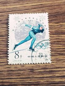 邮票   1980年 J54 第13届冬季奥运会运动会 4-2 速滑 8分 信销票