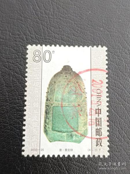 邮票  2000-25 中国古钟 4-3 唐 景云钟 80分 信销票