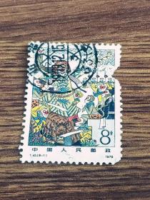 邮票   1979年  T43 中国古典小说西游记 8-1 水帘洞   8分 信销票